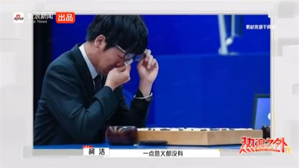 围棋会有这, 上坦言